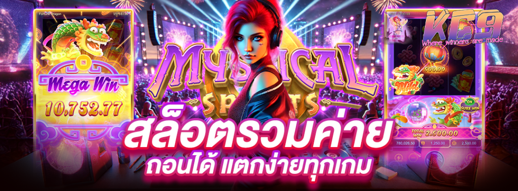 สล็อตรวมค่าย ถอนได้