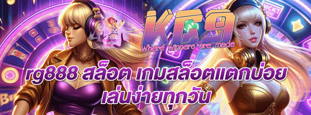 rg888 สล็อต