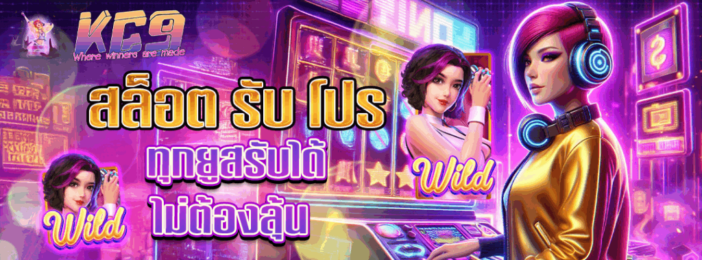 สล็อต รับ โปร