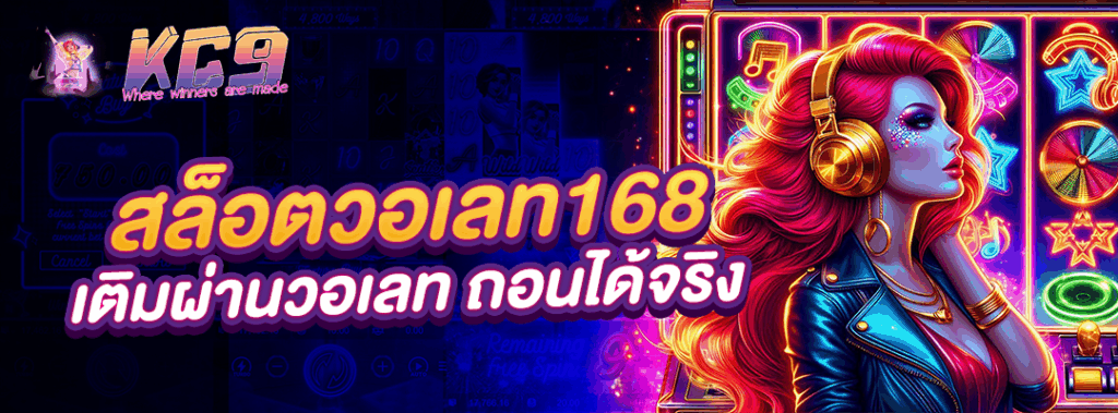 สล็อต วอ เลท 168