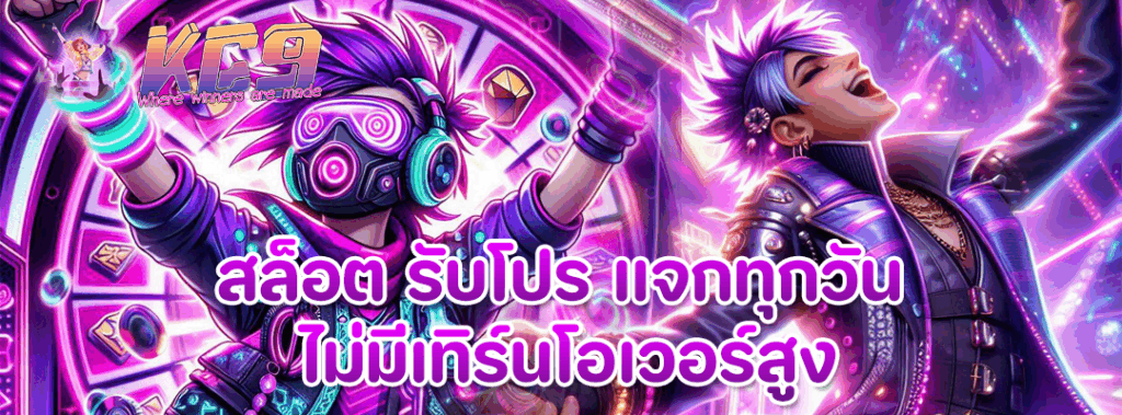 สล็อต รับโปร