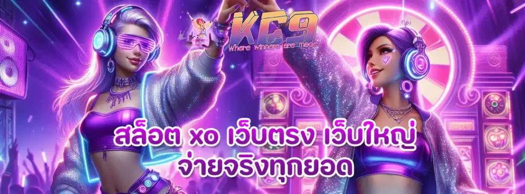 สล็อต xo เว็บตรง