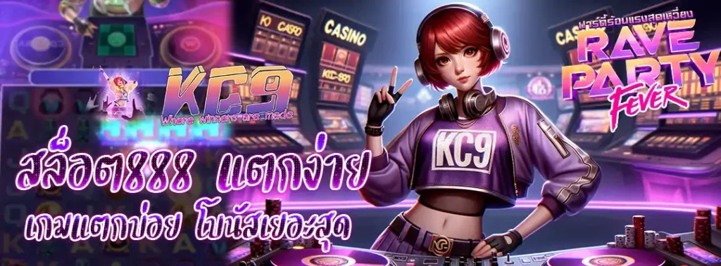 สล็อต888 แตกง่าย