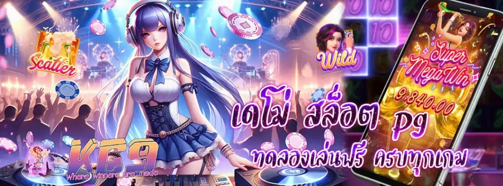 เดโม่ สล็อต pg