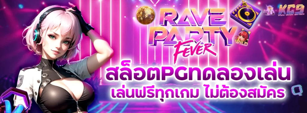สล็อตpgทดลองเล่น