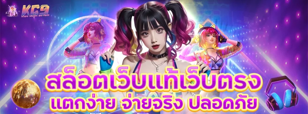 สล็อตเว็บแท้เว็บตรง